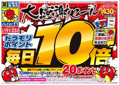 4/23~4/23チラシ オモテ