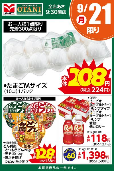 本日の日替わり商品はこちら!