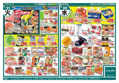 7/21号日替り3日間