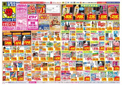 10/11~10/17チラシ オモテ