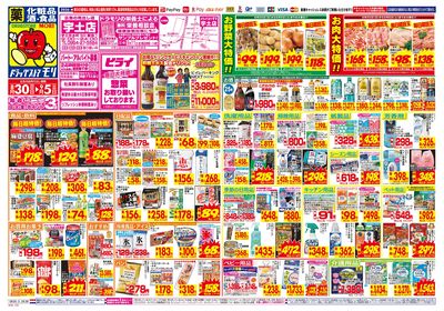 8/30~9/5チラシ オモテ