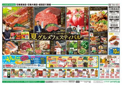 夏グルメフェスティバル ウラ