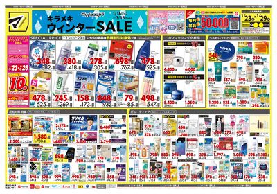 キラメキ ウィンターSALE オモテ