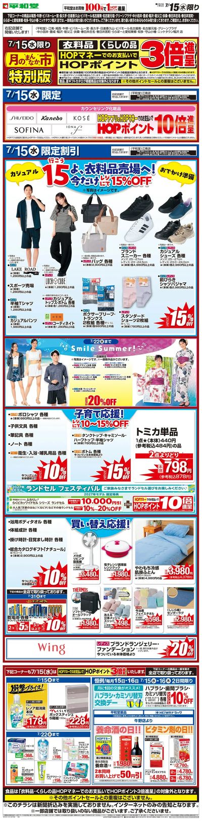 WEB限定 7/15(水)月のまんなか市 特別版