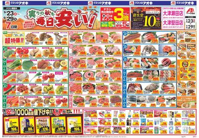 9月23日開始チラシ:表