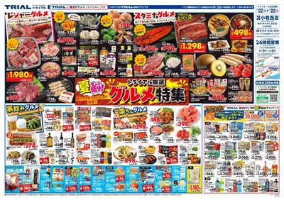 トライアル苫小牧西店_表