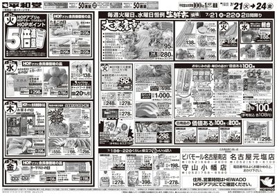 7/18(土)~くらし応援祭【裏面】