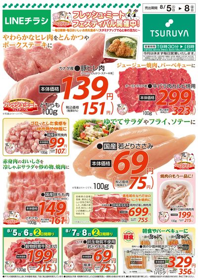 8/5~8/8 LINEチラシ