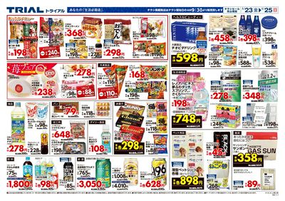 TRIAL smart 上尾小泉店_裏