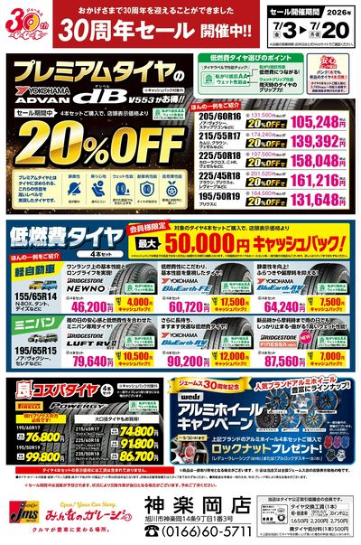 お買い得なタイヤが満載!