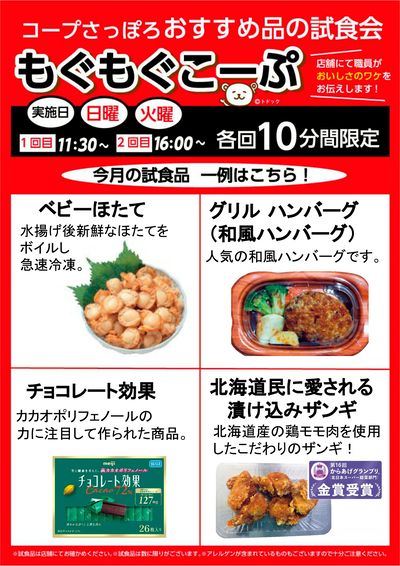 もぐもぐこーぷのお知らせ