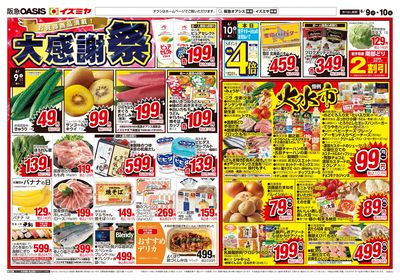 6月9日号オモテ