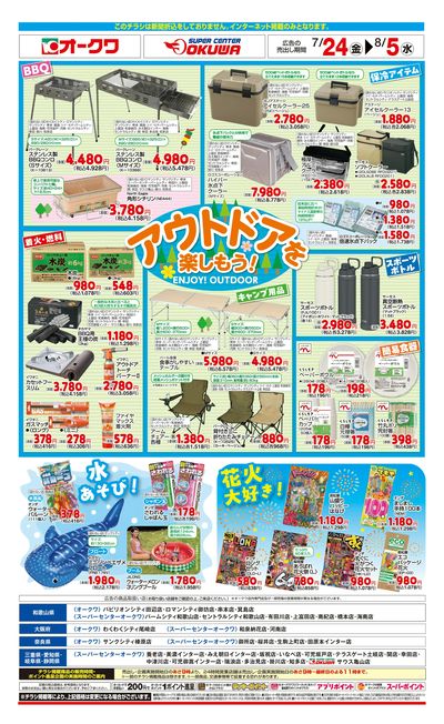 7月24日:行楽WEB