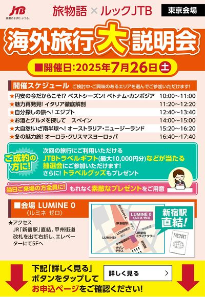【海外旅行大説明会】7/26開催!ご興味のあるエリアから選んでご参加OK!抽選会やプレゼントも♪