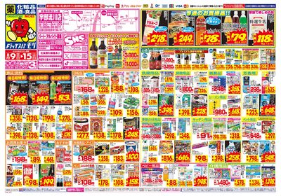 8/9~8/15チラシ オモテ