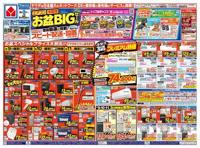 お盆BIGセール(おもて)