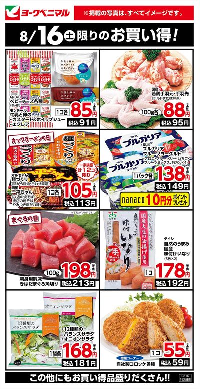8/16限りのお買い得!
