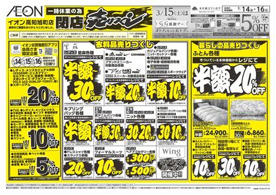 3/14号 閉店売りつくし・関西粉もんフェア:表面