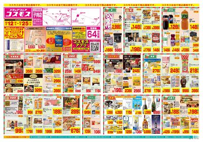 12/12~12/25__子持店-表