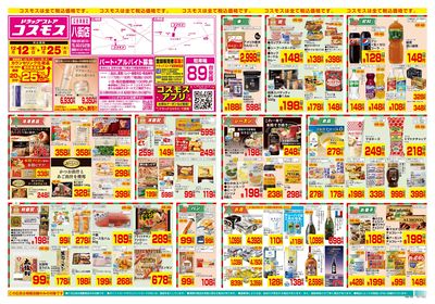 12/12~12/25__八街店-表