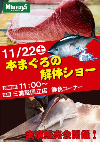 まぐろ解体ショー告知