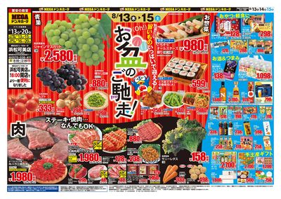 お盆のご馳走 オモテ