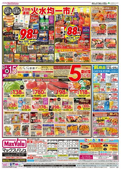 4/14号 火曜市/G.G感謝デー:ウラ