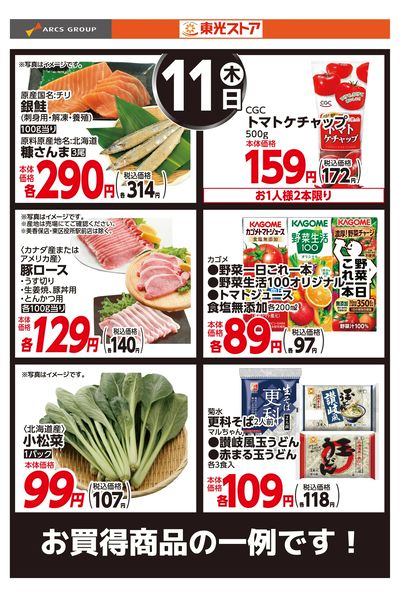 6月11日お買い得品