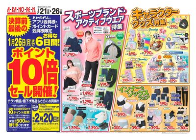 ポイント10倍セール/スポーツブランドアクティブウエア特集