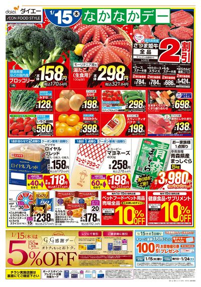 なかなかデー+2日間のお買得:オモテ