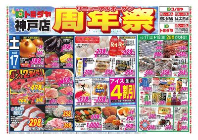 家計応援セール