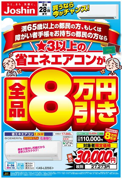東京にお住まいの方!エアコンがお得に買えるチャンス!