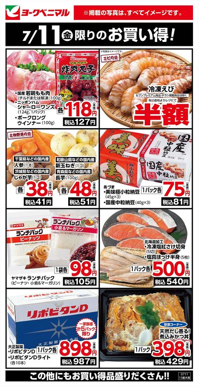 7/11限りのお買い得!