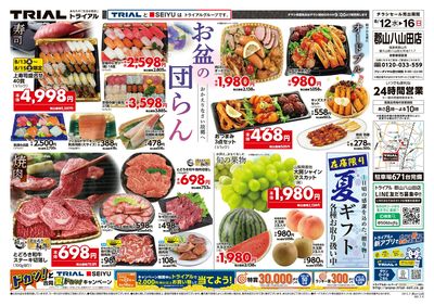 郡山八山田店_表