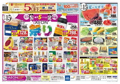 2日間のお買得+iAEON祭り:ウラ