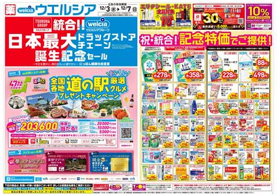 12月3日号:オモテ