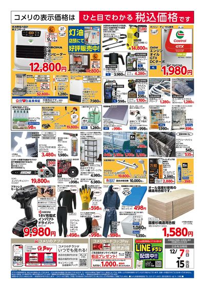 12/7号 たかざき店 改装リフレッシュオープン! ウラ