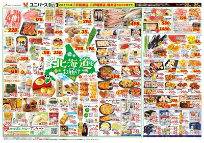 北海道をお届け