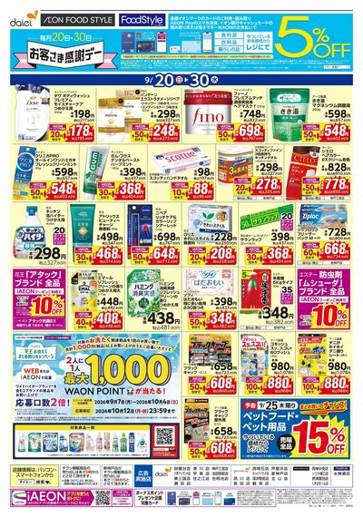 季節の変わり目の体調管理:ウラ