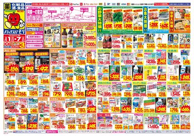 3/1~3/7チラシ オモテ