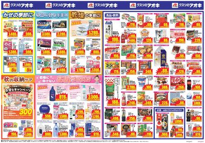 10月14日開始チラシ:裏