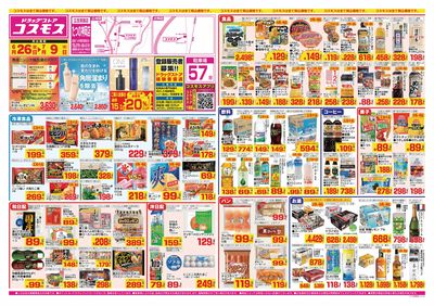 26/6/26~26/7/9 たつの神岡店-表