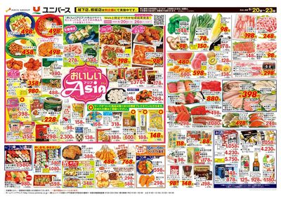 おいしい Asia