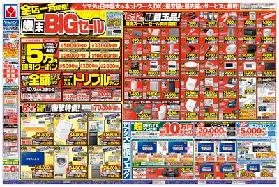全店一斉開催!歳末BIGセール(おもて)