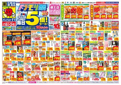 5/18~5/24チラシ オモテ