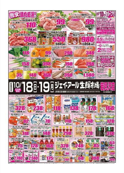 261018_食品_岩見沢チラシ