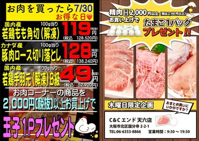 お肉の日 天六店
