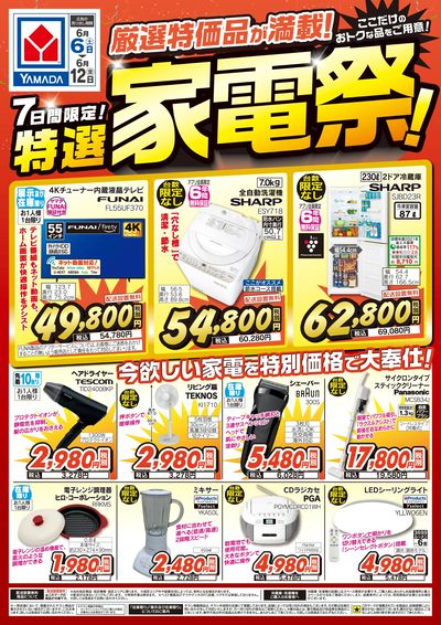 LINEチラシ│LINEでお得なチラシ情報を簡単にチェック
