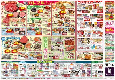 パレマルチャンス