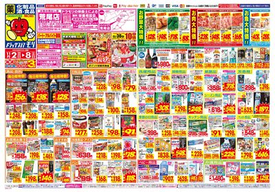 11/2~11/8チラシ オモテ